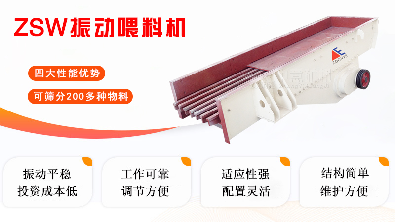 ZSW振动喂料机价格低、维护方便
