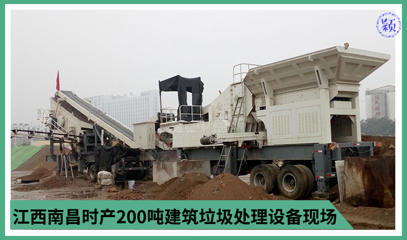 江西南昌时产200吨建筑垃圾处理设备现场
