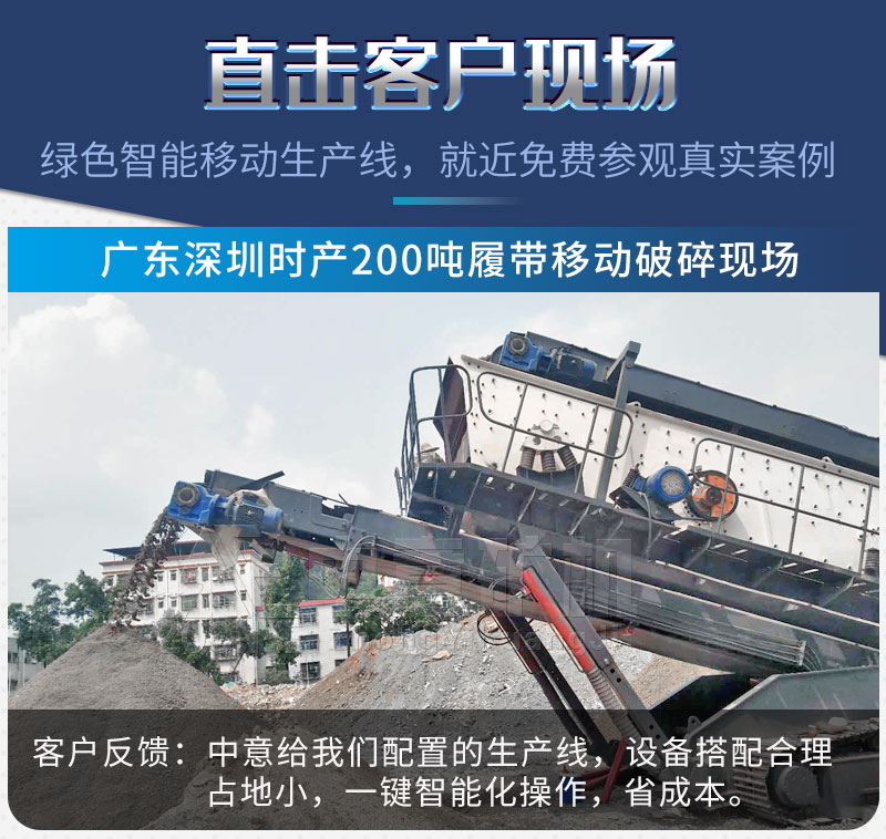广东深圳时产200吨履带移动破碎现场