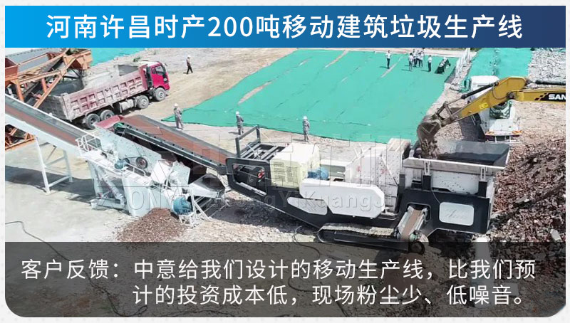 河南许昌时产200吨移动建筑垃圾生产线