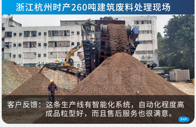 浙江杭州时产260吨建筑废料处理现场
