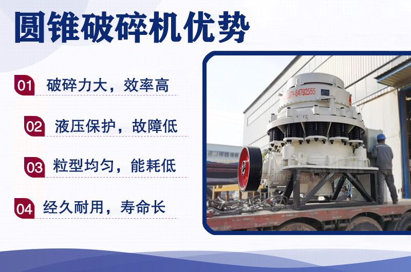 圆锥破碎机优势.jpg