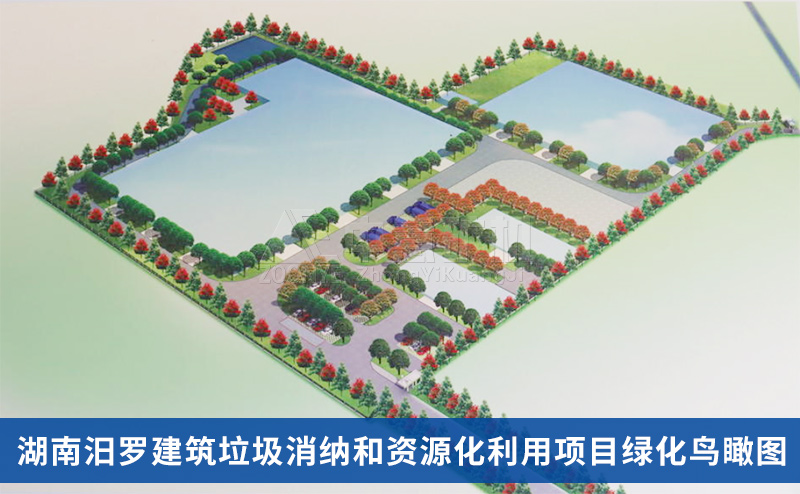 汨罗建筑垃圾消纳和资源化利用项目鸟瞰图