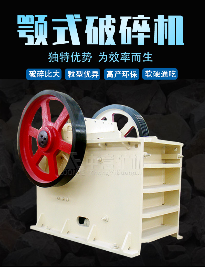 颚式破碎机软硬通吃