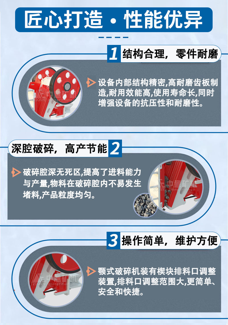 颚式破碎机内部结构优势