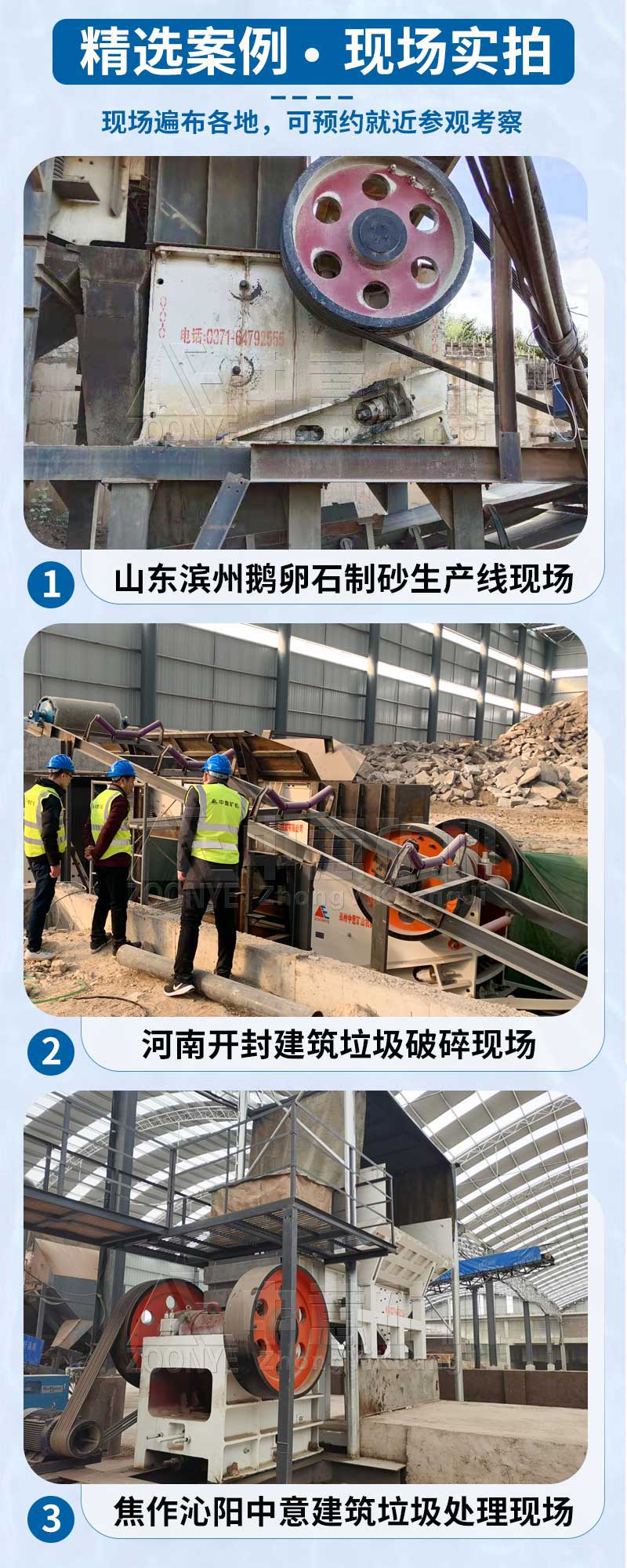 中意鄂破客户使用现场