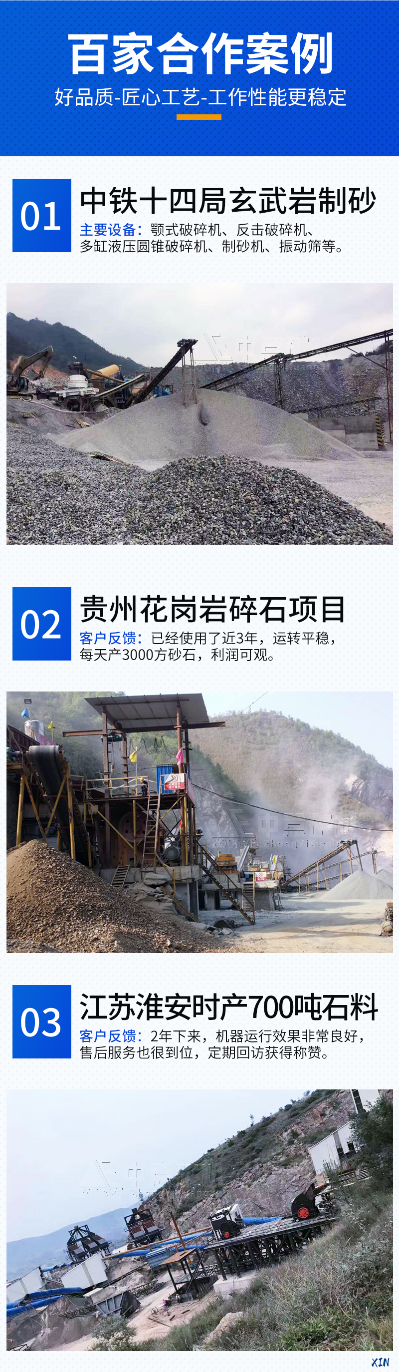 砂石料生产线案例