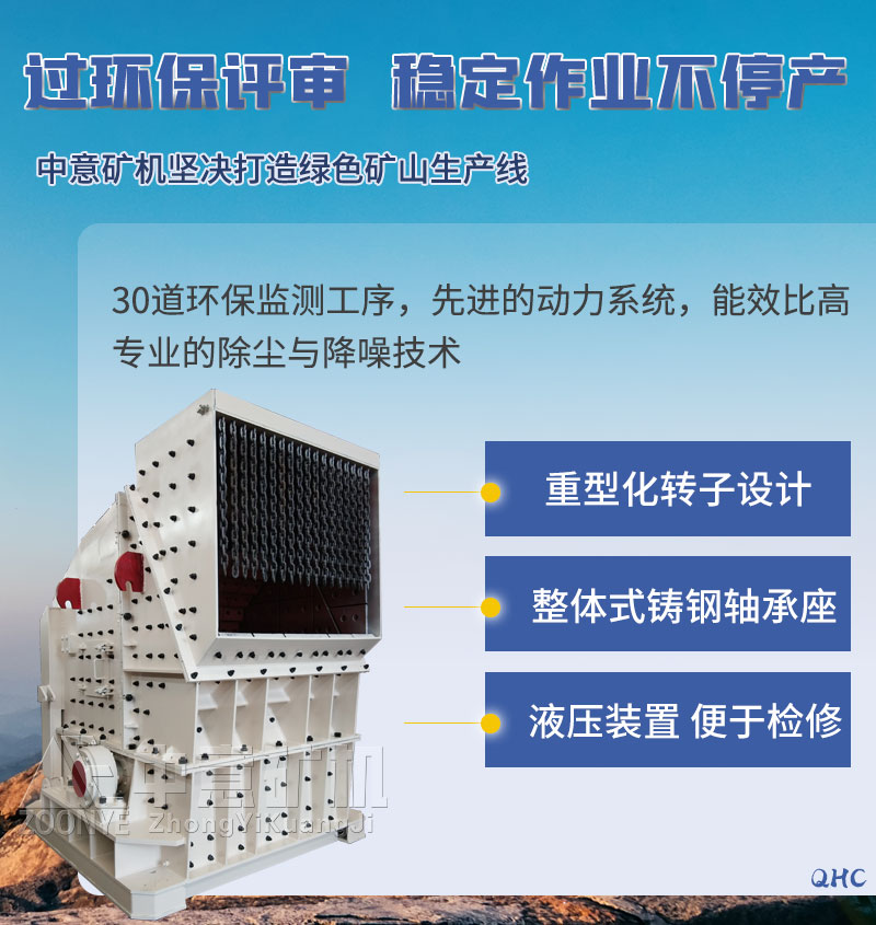 反击式破碎机