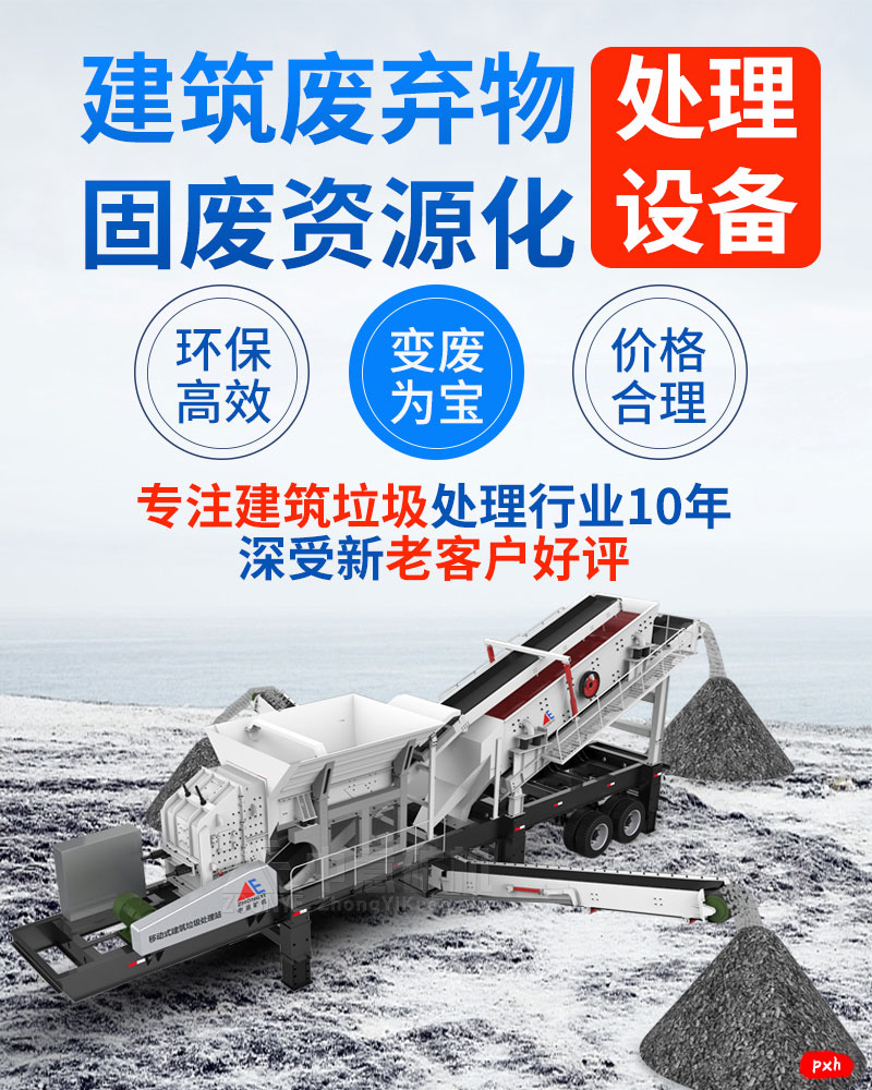 建筑垃圾处理设备