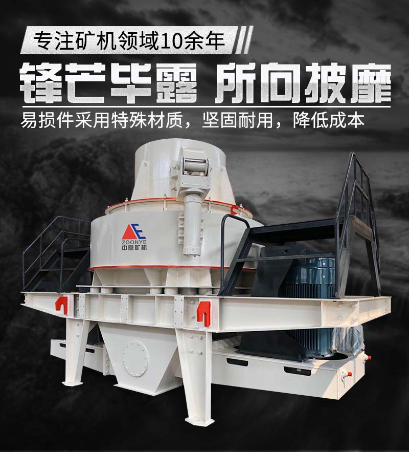 中意制砂机