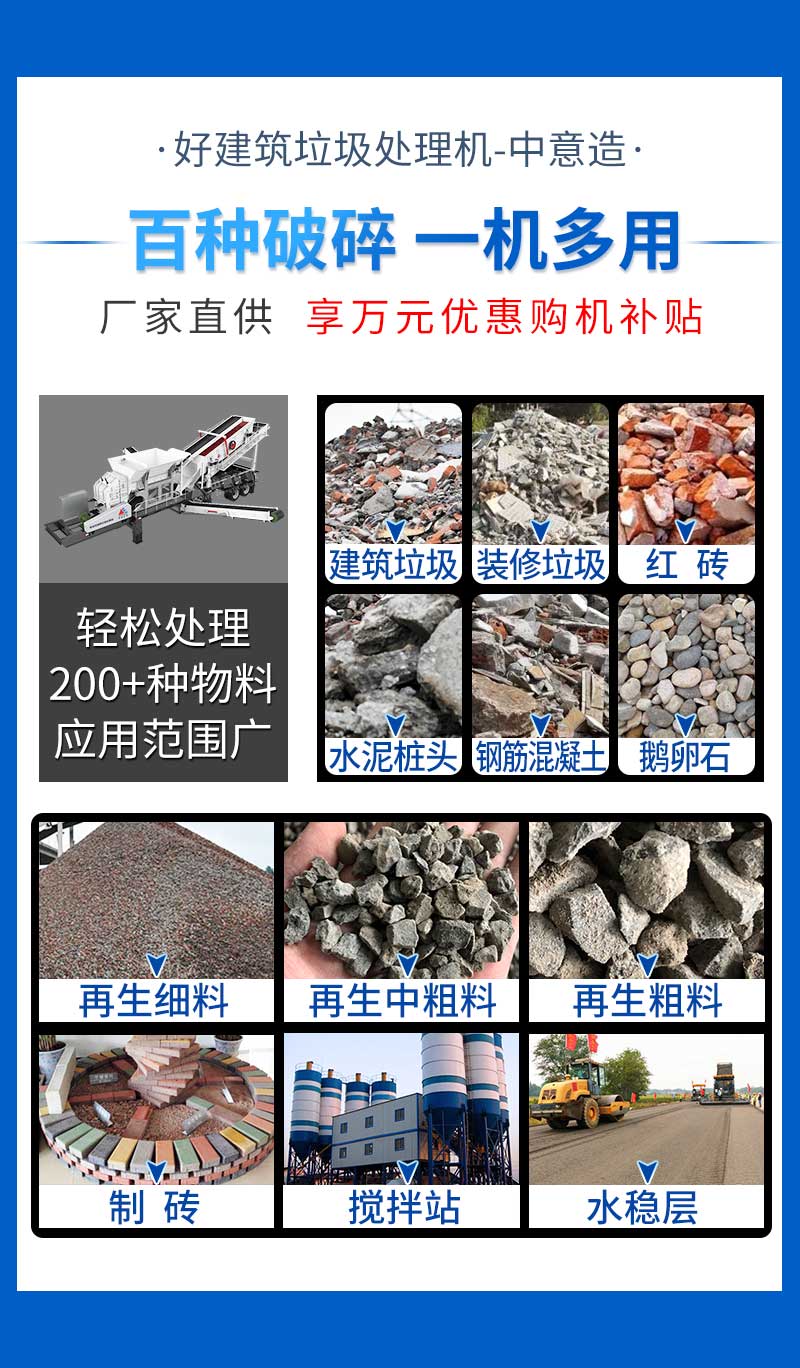 建筑垃圾破碎再生