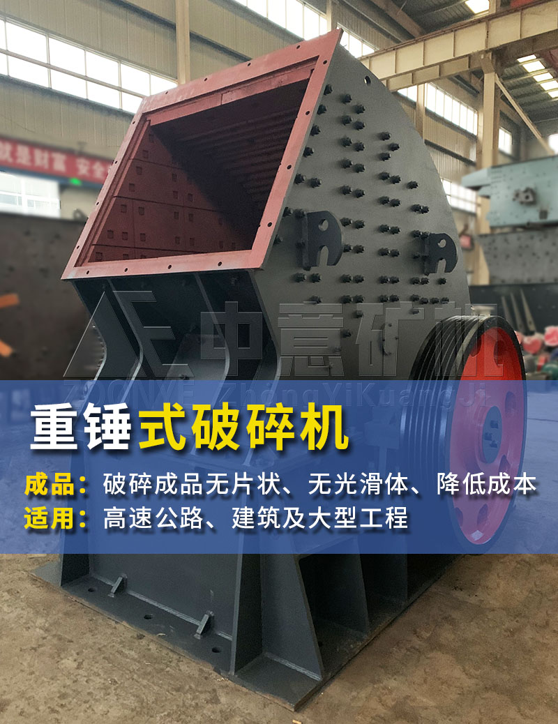 重锤破