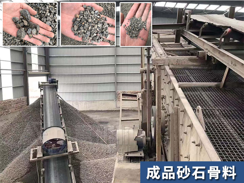 破碎筛分成品
