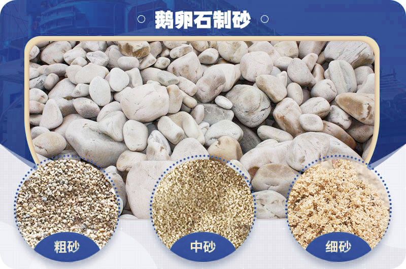 鹅卵石制砂成品.jpg