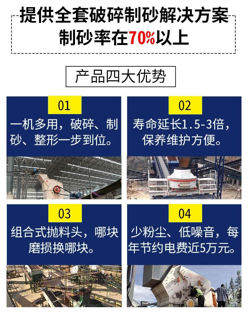 鹅卵石制砂解决方案优势.jpg
