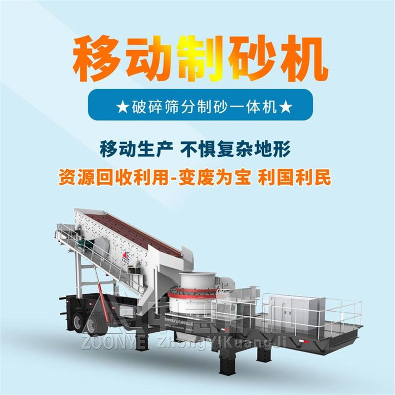 移动式碎石制砂机型号齐全.jpg