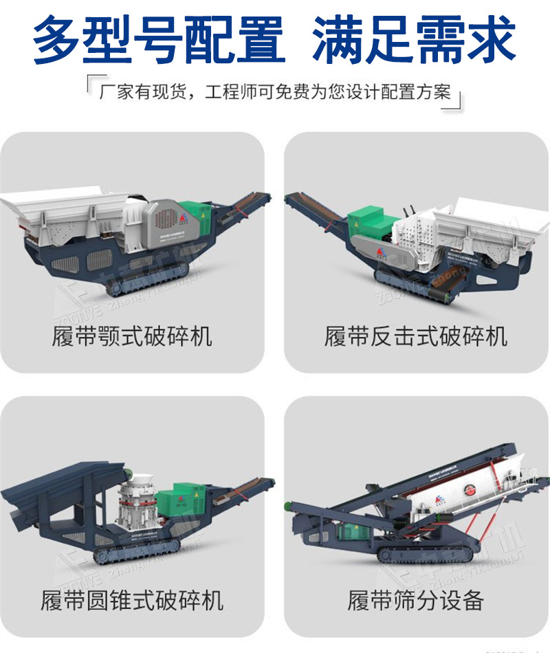 履带式移动破碎站多种型号配置.jpg