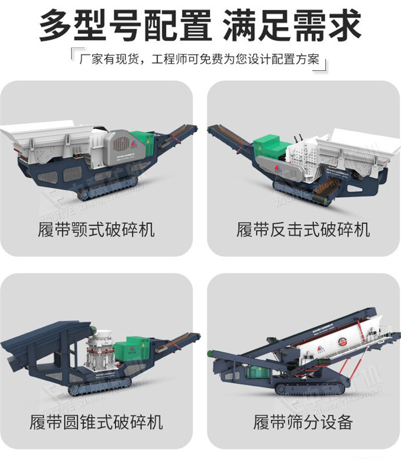 移动破碎生产线配置.jpg