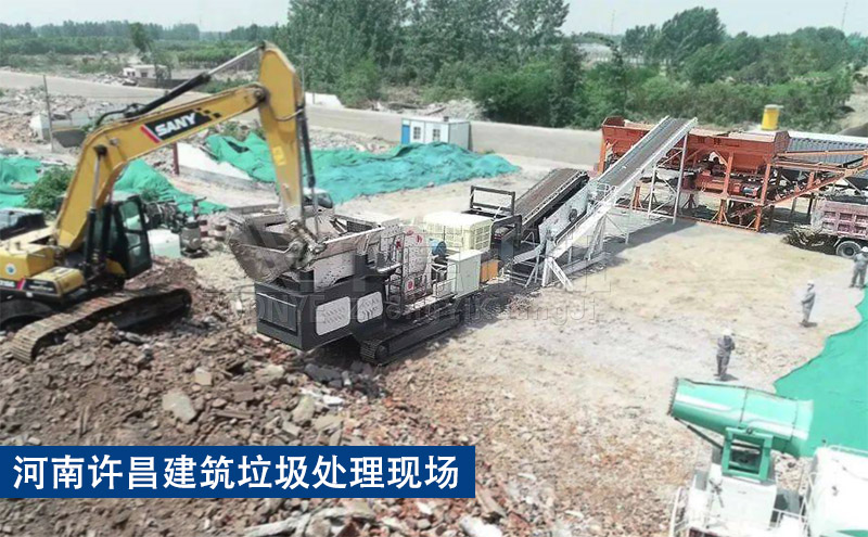 河南许昌建筑垃圾处理现场.jpg