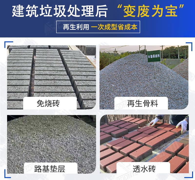 建筑垃圾处理后的再生产品.jpg