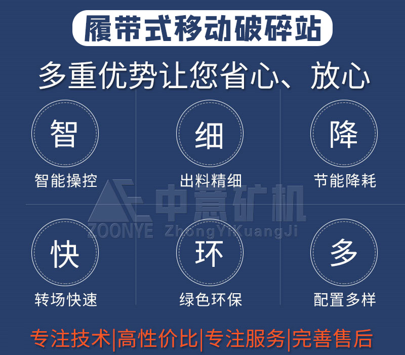 履带式移动破碎站优势.jpg