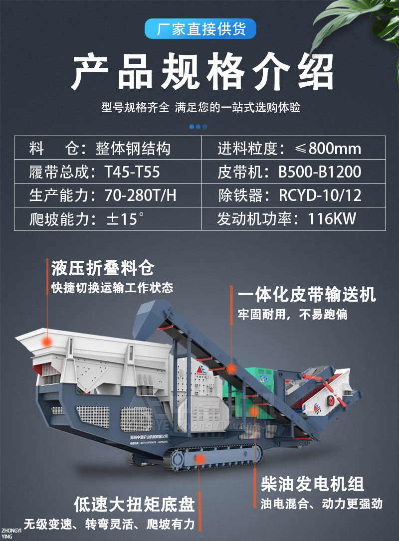 履带式移动破碎站规格