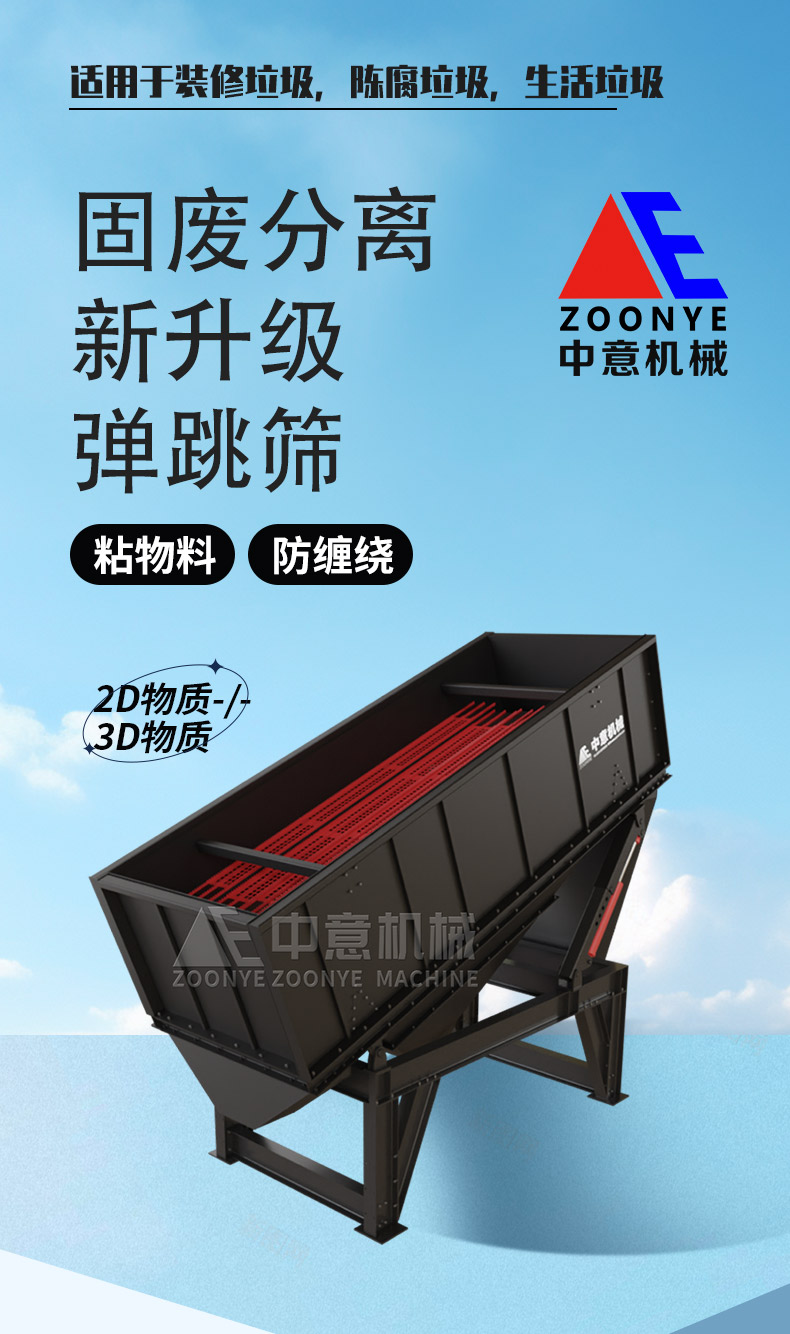 弹跳筛.jpg